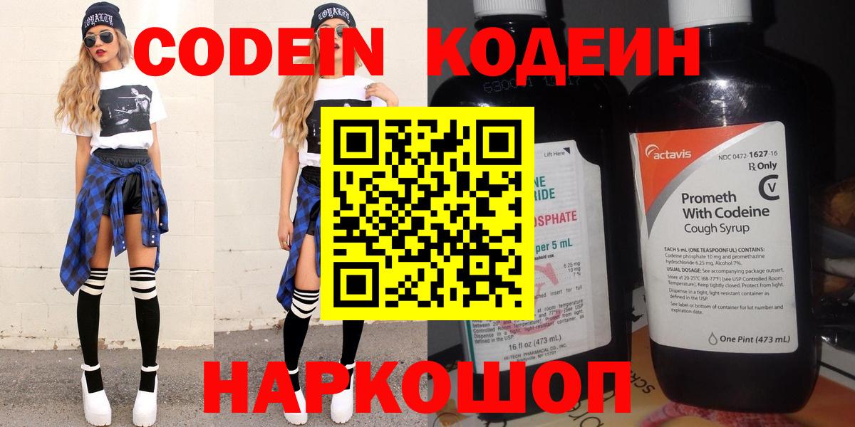 Кодеин напиток Lean (лин) Домодедово