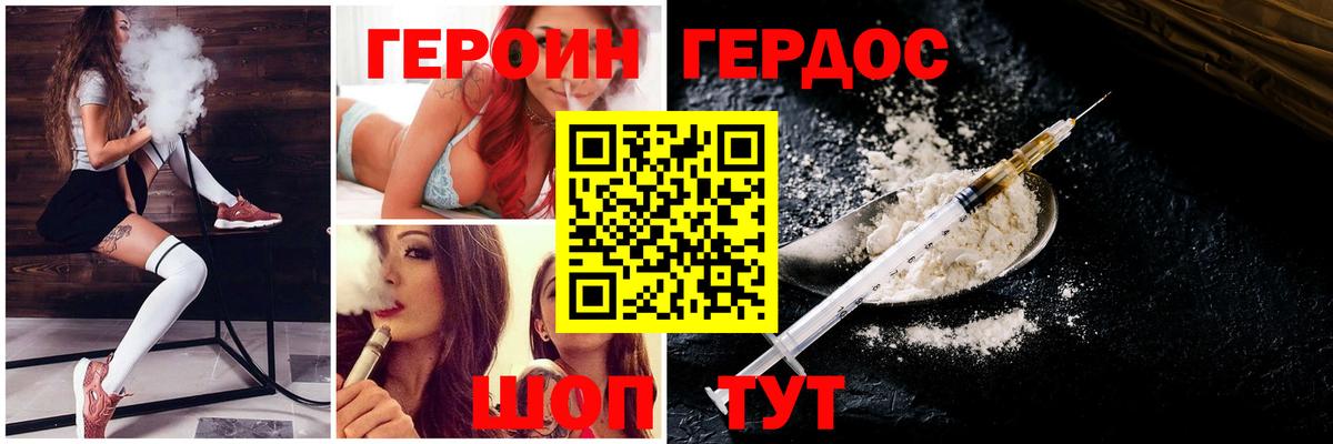 Героин  ГЕРОИН VHQ  Вход с VPN  Домодедово 